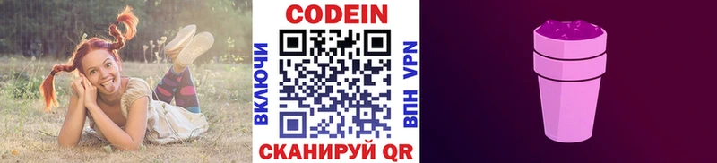 Кодеин напиток Lean (лин)  Безенчук 